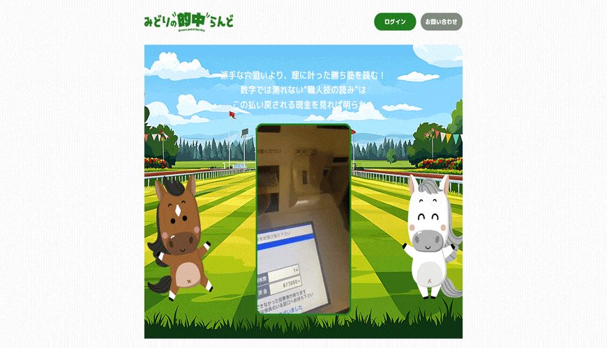 【優良】みどりの的中らんど