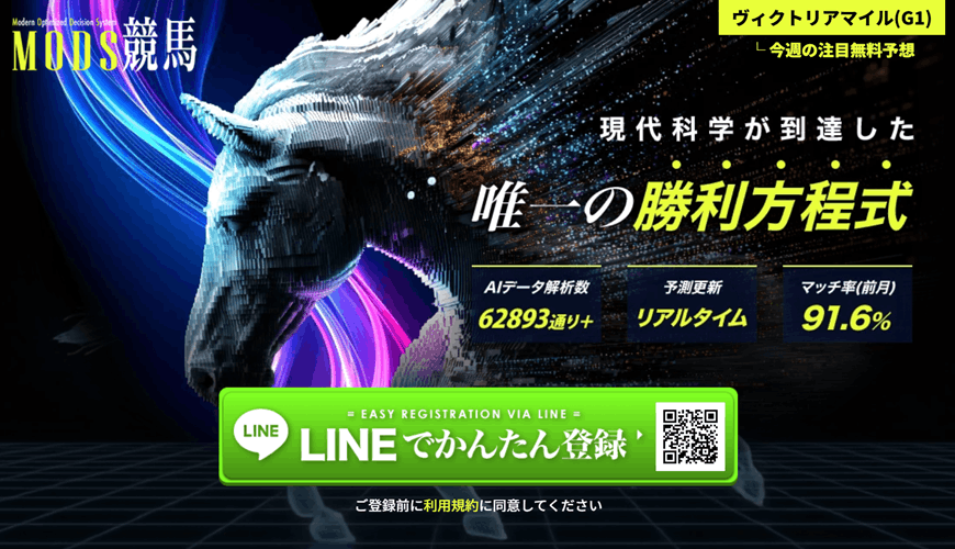 【優良】MODS競馬